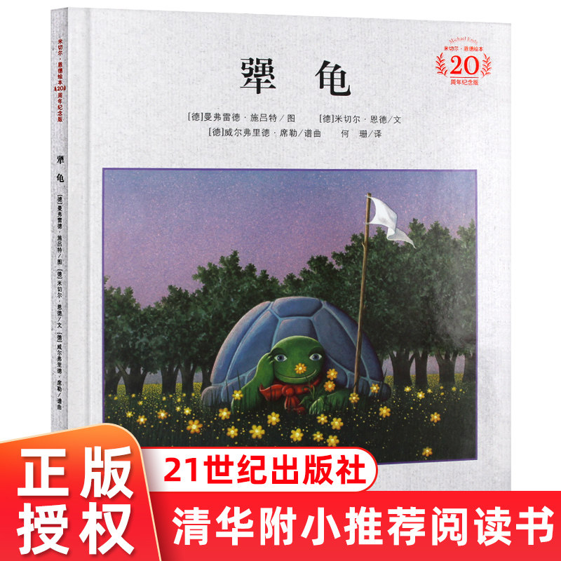 【旗舰店正版】犟龟绘本三年级书精装儿童绘本6-9-10岁幼少儿童文学课外书一二三年级小学生经典图画故事21二十一世纪出版社_虎窝淘
