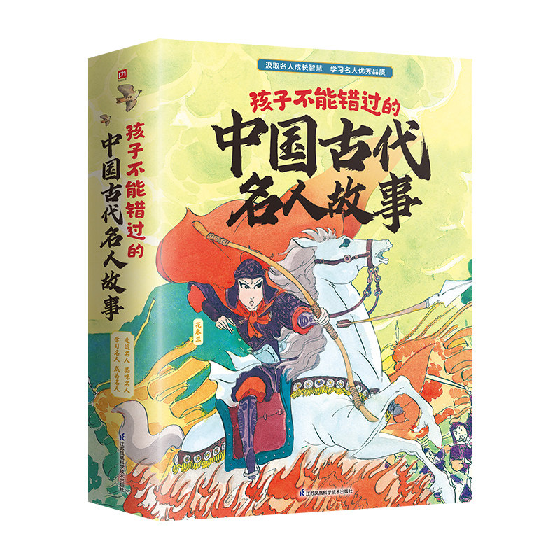 孩子不能错过的中国古代名人故事(花木兰+曹冲称象+鲁班造伞+药圣李时珍+司马光砸缸套装全5册)