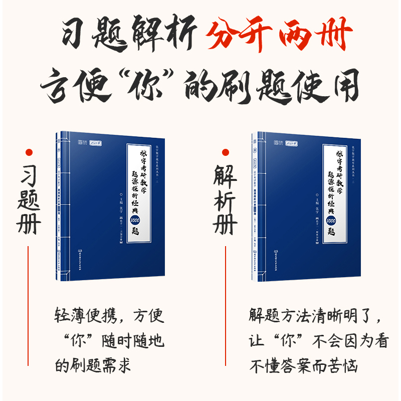 【现货速发】2021张宇考研数学1000题 张宇1000题数二 张宇考研数学题源探析经典1000题适用于考研数学2 解析+习题共2册 正版包邮 - 图1