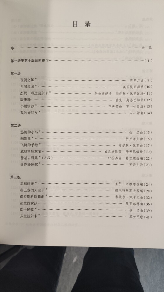 风从海上来--考级曲集手风琴 木垛音乐（新）