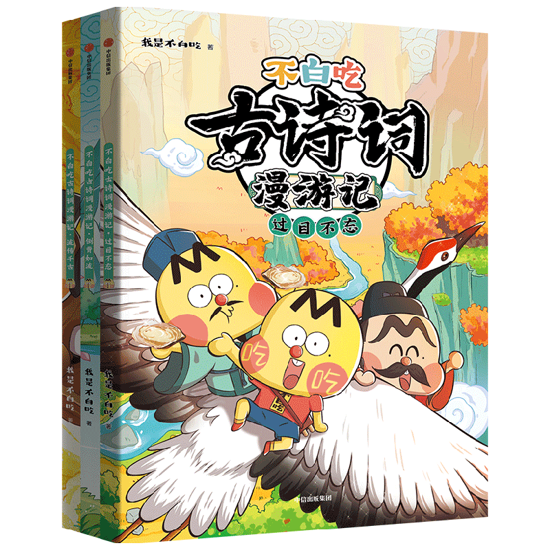 不白吃古诗词漫游记全套6册 我是不白吃耳熟能详家喻户晓朗朗上口过目不忘流传千古倒背如流 四五六年级小学生课外科普漫画古诗词 - 图0