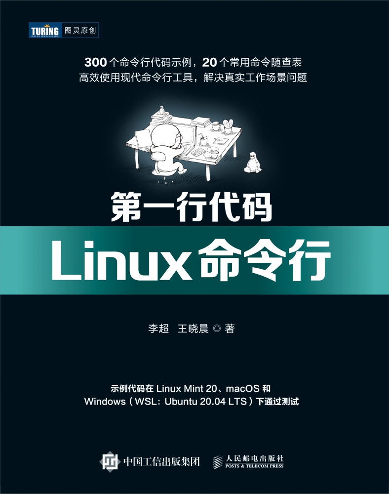第一行代码 Linux命令行 linux教程书鸟哥的linux私房菜就该这么学 shell脚本编程操作系统教程书籍_虎窝淘