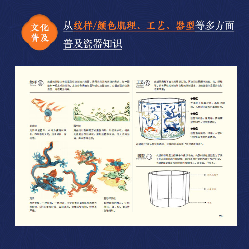 瓷器之美 国宝里的中式美学 中国瓷器文化艺术鉴赏中国瓷器史解读中国瓷器之美瓷器科普 人民邮电出版社 正版书籍