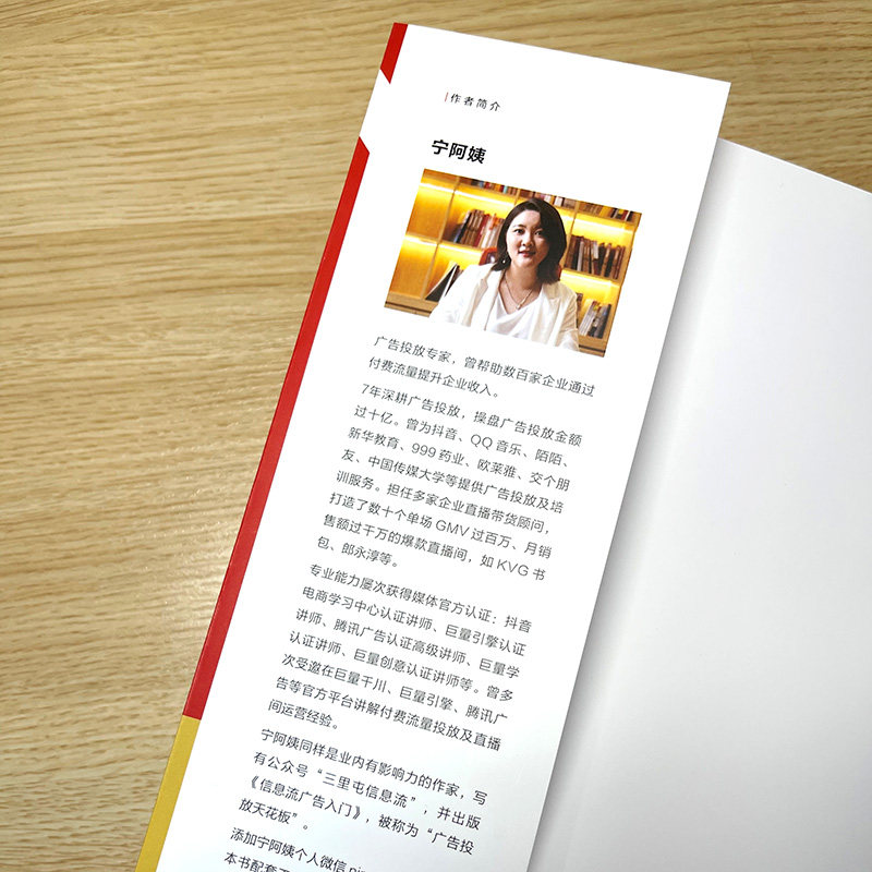 三天学会广告投放:如何破解抖音、快手、微信流量密码 宁阿姨著三里屯信息流广告变现个性化投放策略短视