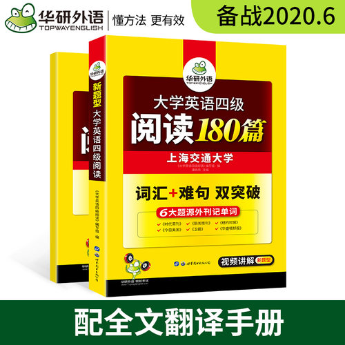 备考2022年9/12月英语四级备考资料华研外语大学英语四级阅读理解专项训练 英语4级阅读180篇 搭四级真题试卷新题型考试训练书CET4 - 图2