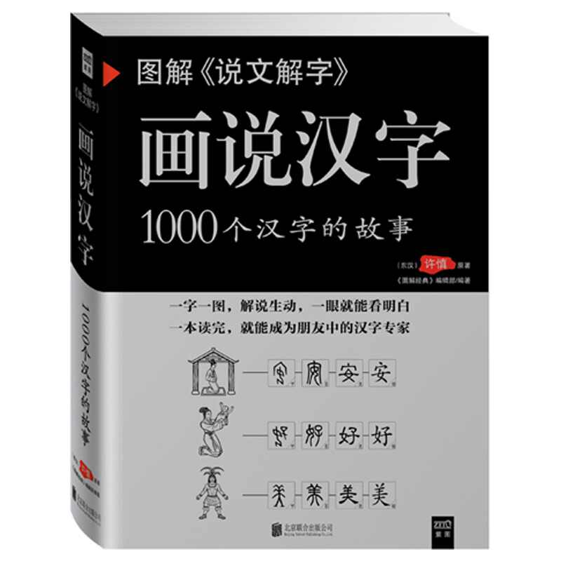 汉字的起源 新人首单立减十元 21年7月 淘宝海外 汉字的起源 新人首单立减十元 21年7月 淘宝海外