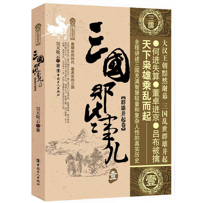 三国那些事儿套装全集5册 中国历史通俗历史三国志演义秘史小说书籍 汉朝唐朝宋朝明朝秦朝那些事儿 宋朝其实很有料 宋史故事正版