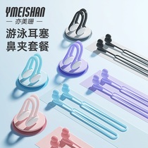 Also Meishan Swimming earplugs waterproof and soundproof professional anti-choking water nose nip anti-otitis children bathing equipment