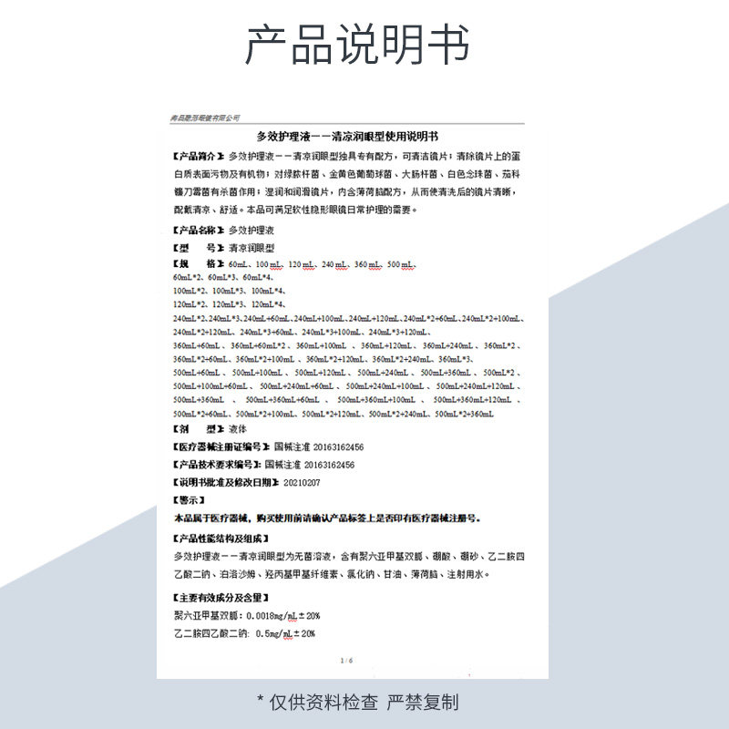 海俪恩森呼吸美瞳js隐形眼镜护理液 星洲百姓人家大药房护理液