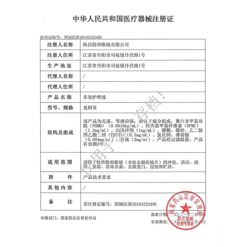 海俪恩森呼吸美瞳js隐形眼镜护理液 星洲百姓人家大药房护理液