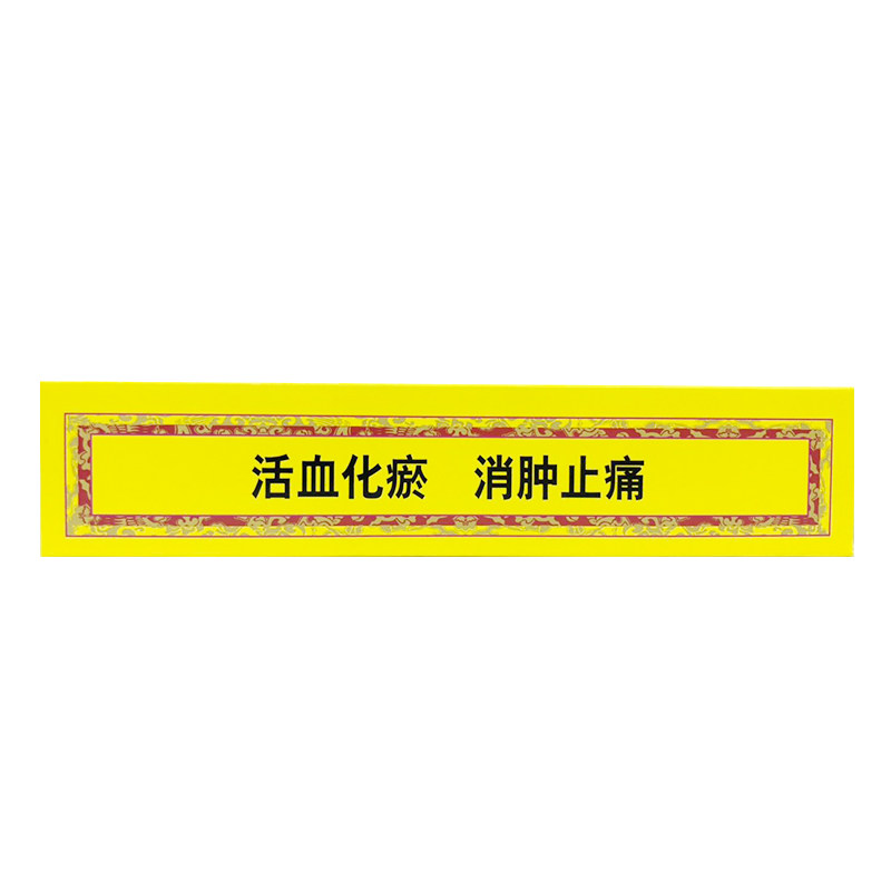效期至2025奇正10贴肩周炎消痛贴膏 星洲百姓人家大药房风湿骨外伤