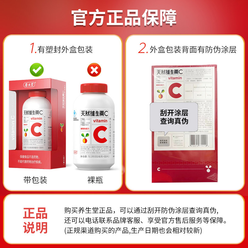 养生堂天然维生素c 130片bx咀嚼片 星洲百姓人家大药房维生素/复合维生素