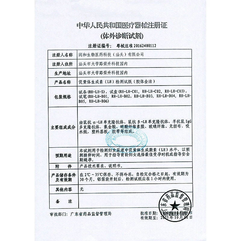 大卫测排卵女性高精度早孕验孕试纸 星洲百姓人家大药房验孕棒/验孕仪器