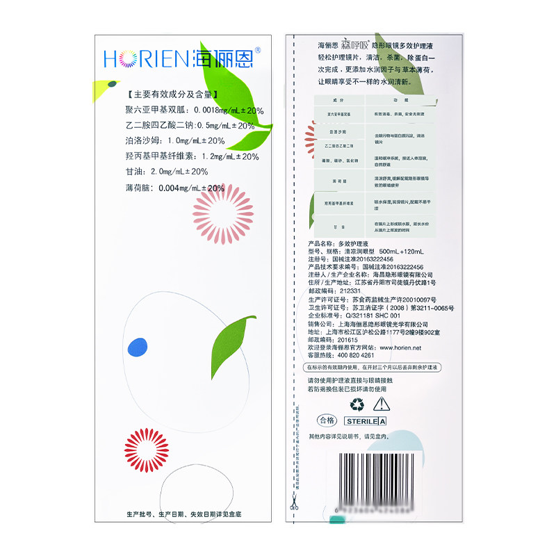 海俪恩森呼吸美瞳js隐形眼镜护理液 星洲百姓人家大药房护理液