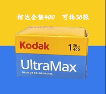 Koda Almighty UltraMax400 degree 135 Colour negative sheet glue roll 36 sheets August 25