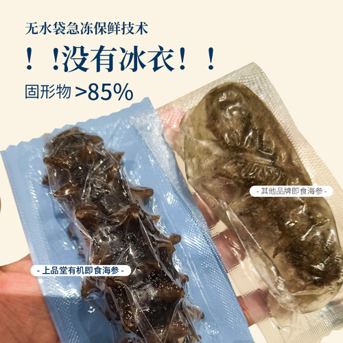 上品堂海参大连即食海参礼盒辽刺参2250g自食底播有机海参高品质 - 图3