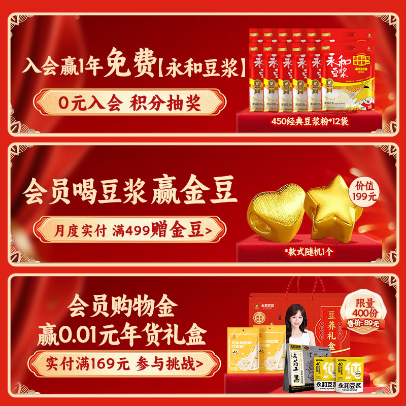 【姜妍推荐】永和豆浆450g480g经典香醇原味低甜代早餐黄豆豆浆粉,淘宝优惠券,粉丝福利购,淘宝优惠卷