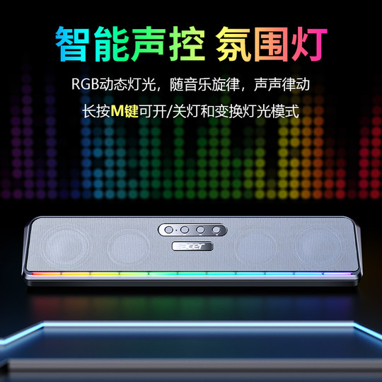 acer/宏碁电脑音响蓝牙音箱台式机笔记本重低音炮多媒体有线发光