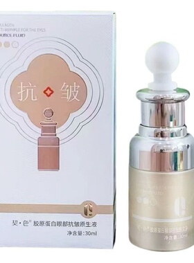 契色熊果苷亮肤原生液洋甘菊舒缓玻尿酸保湿胶原蛋白抗皱眼部精华