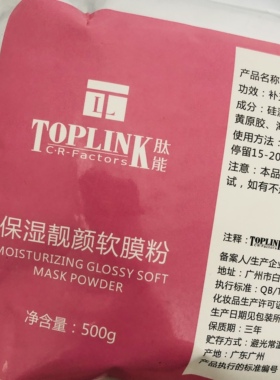肽能保湿靓颜软膜粉500g原嫩肤保湿软膜粉补水锁水提亮肤色面膜