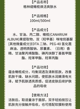 格林缇橄榄水嫩滋养水保湿