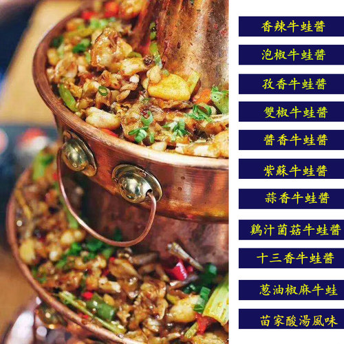紫苏牛蛙酱料蛙来哒炭火蛙锅专用酱料老城区老佛爷香辣孜然味商用 - 图1