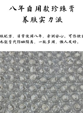 古法熬制正宗珍珠膏提亮肌肤保湿