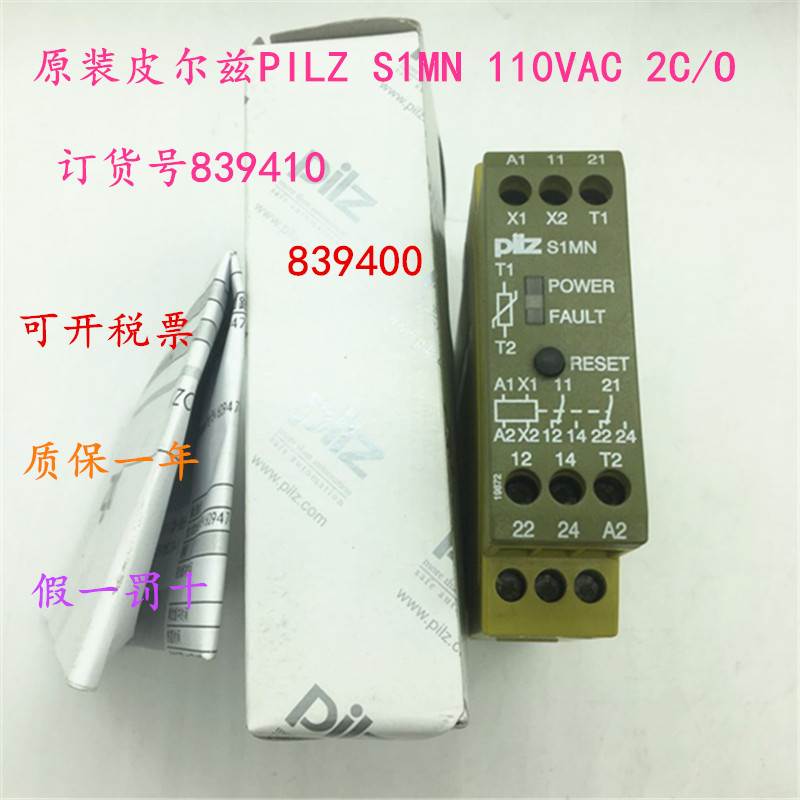 德国原装进口皮尔兹PILZ S1MN 110VAC 2C/O订货号839410 839400-图0