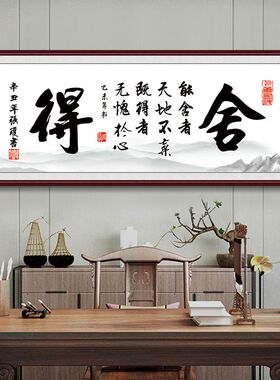 书法字画装饰画书房客厅办公室