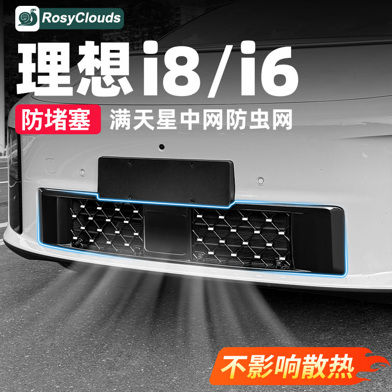 理想i6i8满天星中网防虫网快拆实用汽车配件专用装饰用品前脸改装,淘宝优惠券,粉丝福利购,淘宝优惠卷