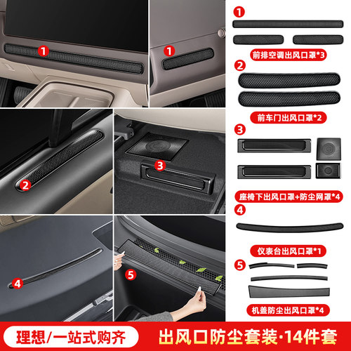 理想i6i8L6L7L8L9座椅下出风口保护罩空调车内装饰专用配件用品 - 图3