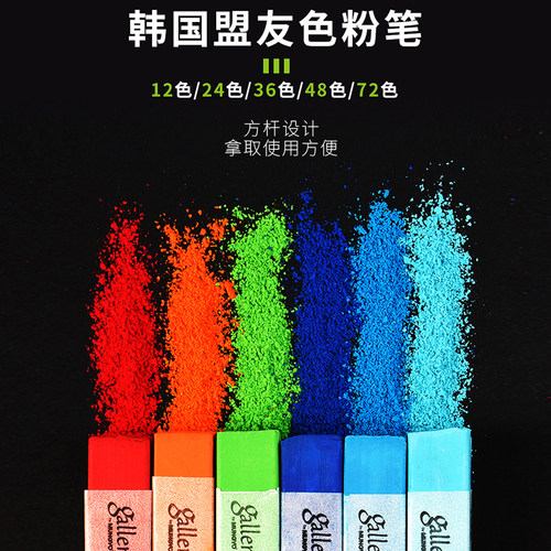 盟友色粉笔单色美术专业绘画素描上色粉画棒粉彩棒黑板报彩色粉笔 - 图1