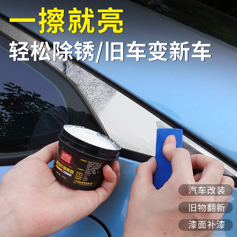 汽车门把窗镀铬亮条修复金属抛光翻新膏擦亮水渍去锈氧化层清洗剂