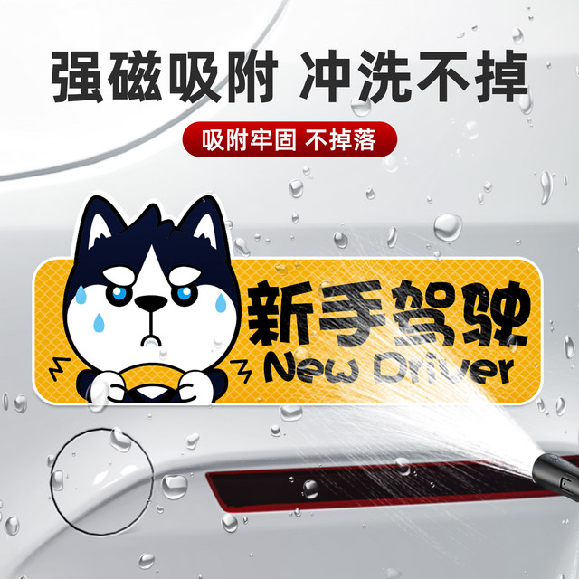 A must-have car sticker for newbies with strong magnetic absorption and reflective markings