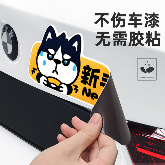 A must-have car sticker for newbies with strong magnetic absorption and reflective markings