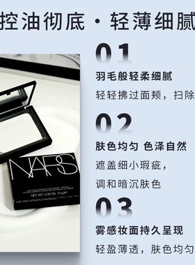 nars大白饼5894持久定妆控油粉饼