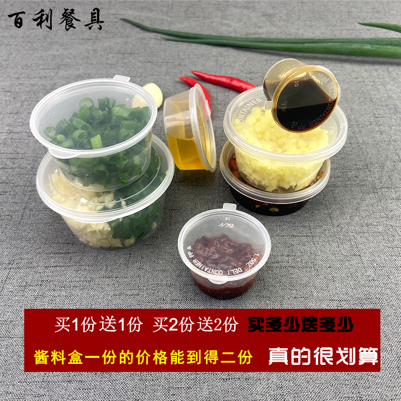 一次性酱料杯外卖连体打包酱料盒饺子蘸料碗火锅料盒子加厚密封强