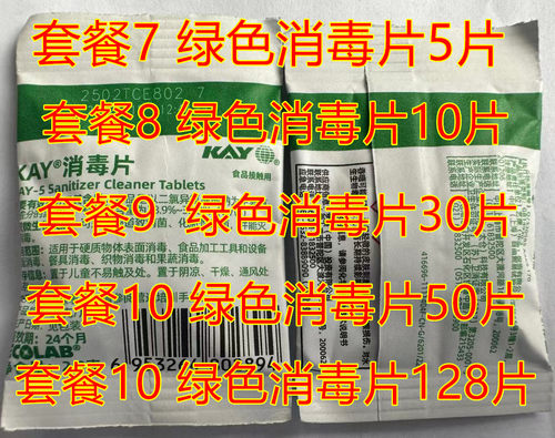 正品麦当劳肯德基专用凯易牌含氯消毒粉厨用消毒红消绿色消毒粉 - 图2