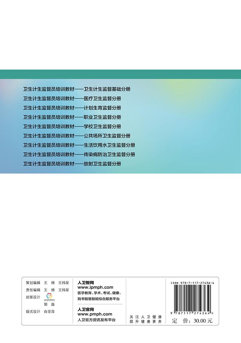 正版国家卫生计生委卫生和计划生育监督中心组织编写卫生计生监督员培训教材计划生育监督分册人民卫生出版社预防医学用书-图1