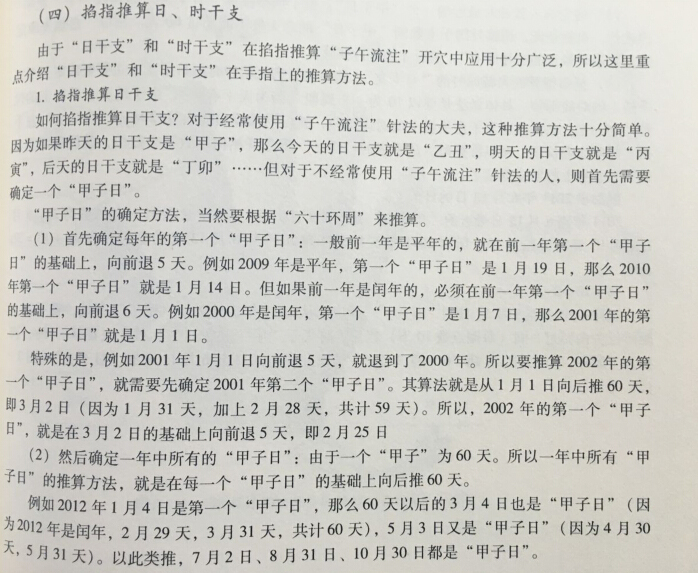 正版 掐指推算子午流注与灵龟八法 刘世琼 开穴规律方法验案 中国中医药出版社医学书籍四大名著 - 图2