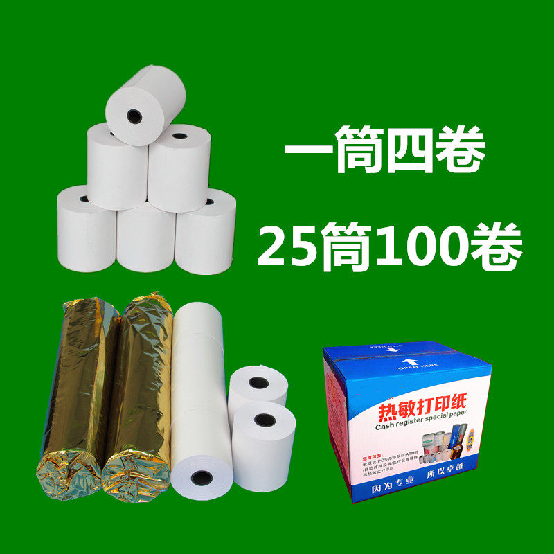 热敏57x50 58mm 30米薄纸超市收银纸 富饶纸业收银纸