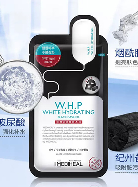 美迪惠尔正品保湿美白黑面膜