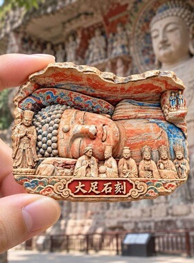 大足石刻树脂浮雕磁吸冰箱贴重庆文创旅游纪念品小礼品纪念品批发