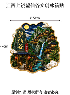 江西上饶三清山文创金属主题冰箱贴旅游景区周边精致纪念品伴手礼