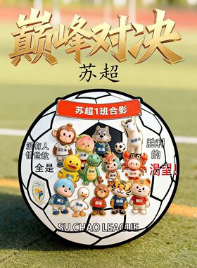 爆款江苏苏超足球联赛十三太保卡通吉祥物磁性冰箱贴太湖三傻ins