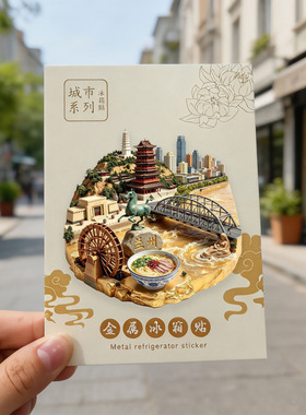 兰州金属冰箱贴中山桥白塔山文创磁吸纪念伴手礼城市旅游装饰贴