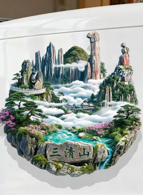 三清山景点金属浮雕冰箱贴装饰品江西城市旅游纪念品文创伴手礼物