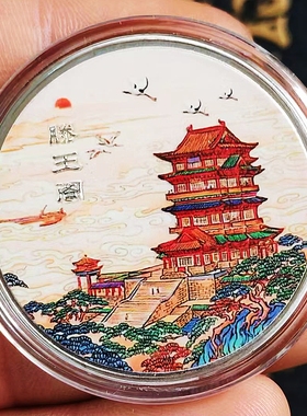 江西南昌滕王阁彩绘镀金纪念章 45mm旅游景点硬币金币江南礼物币