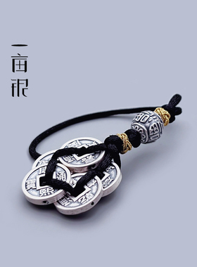 一亩银990足银五帝钱线绳编织做旧手链民族风挂坠简单易搭配饰品