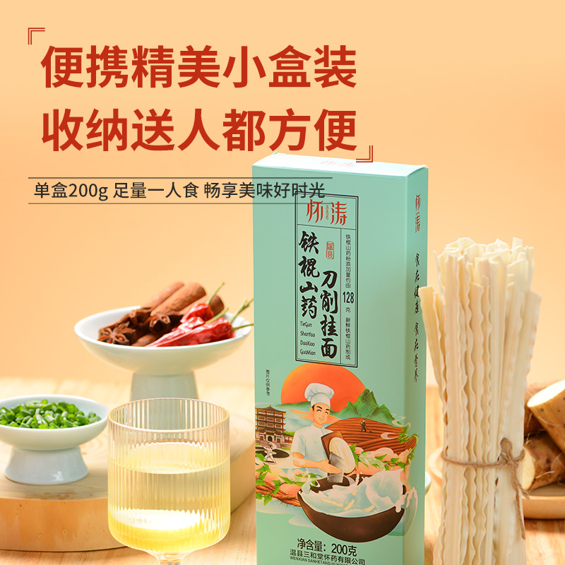 正宗铁棍山药刀削面官方旗舰店宽面手工山药面条挂面速食整箱批发